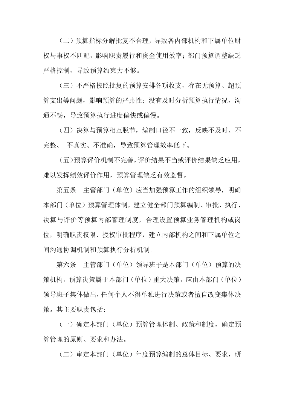 镇中心卫生院预算业务内部控制制度_第2页