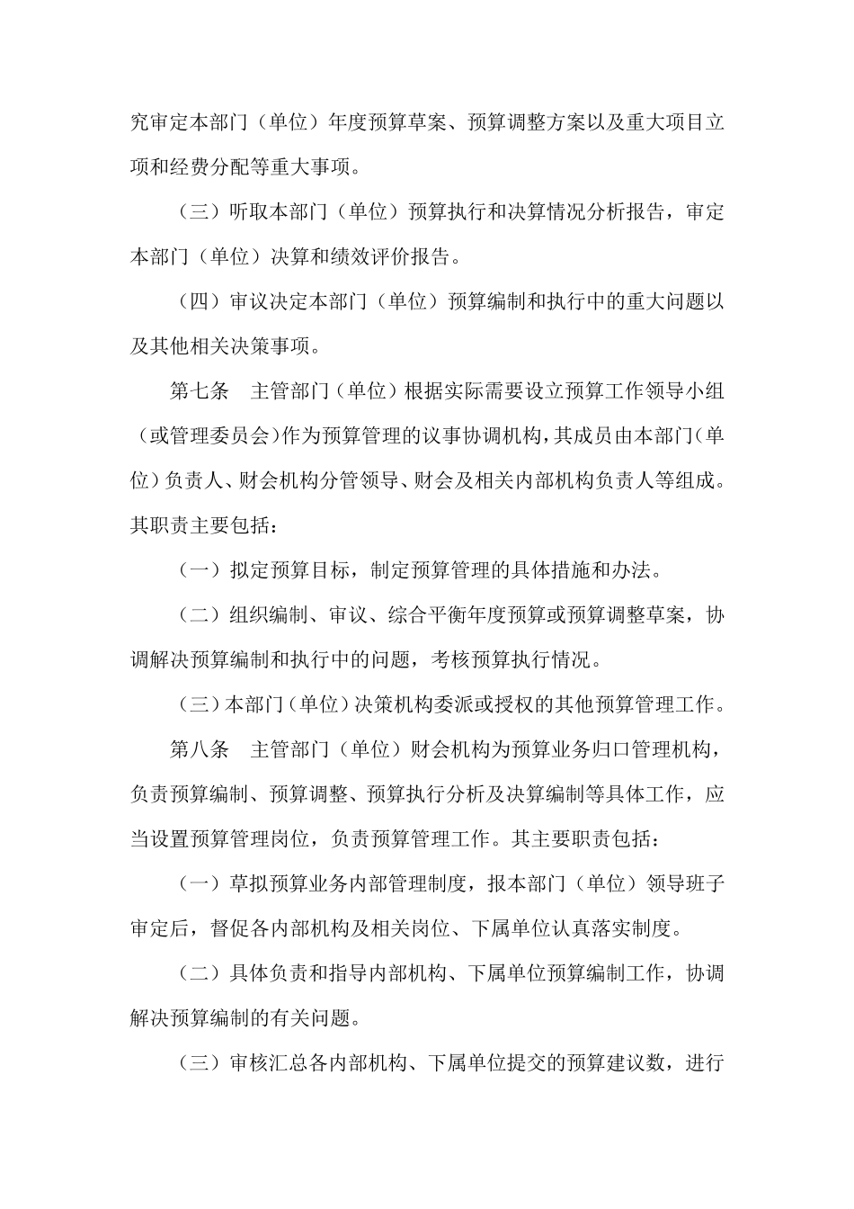 镇中心卫生院预算业务内部控制制度_第3页