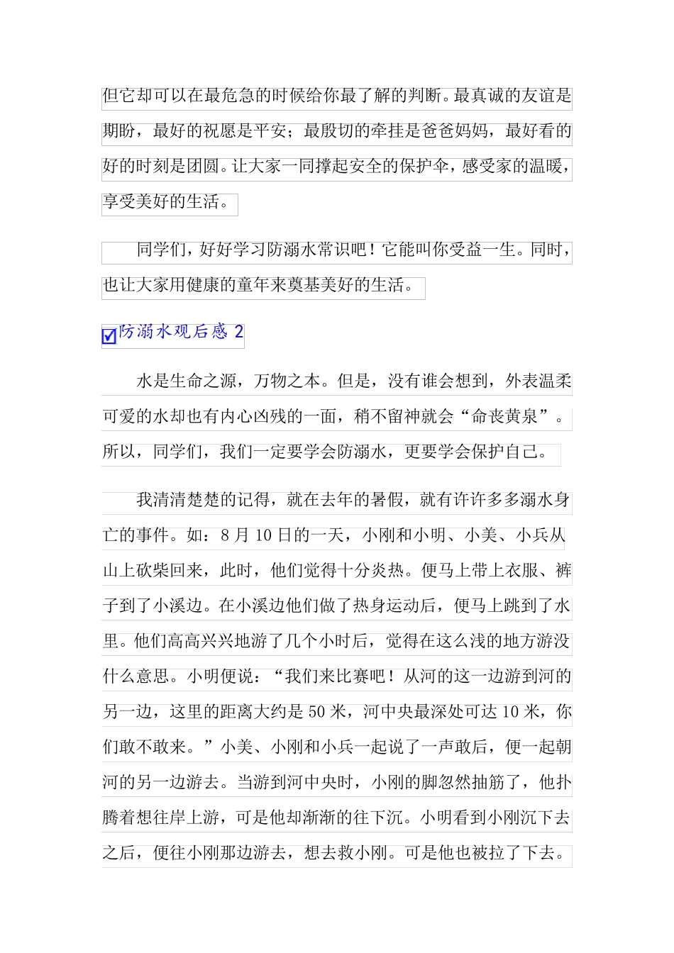 防溺水观后感(精选15篇)_第2页