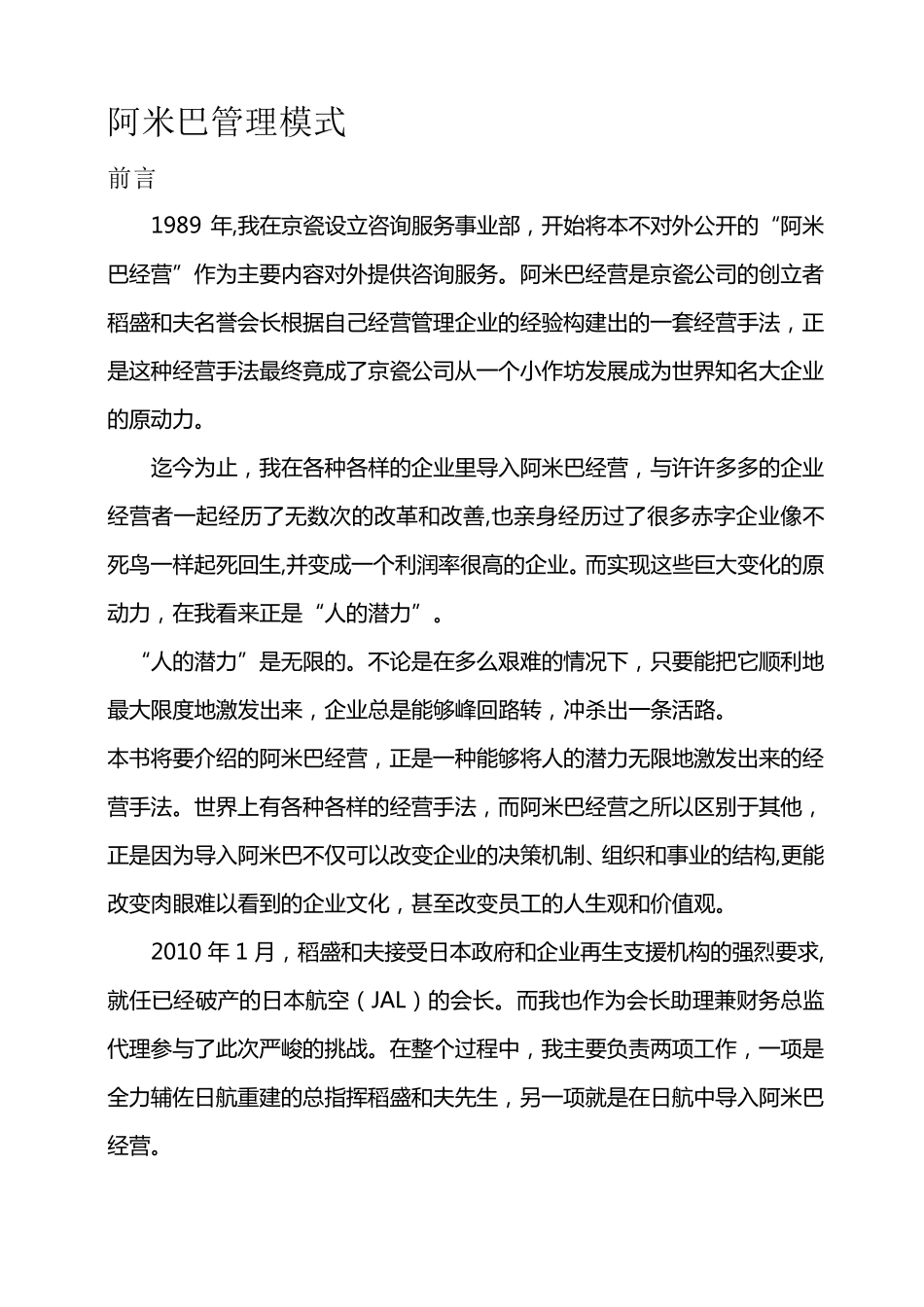 阿米巴管理模式_第1页