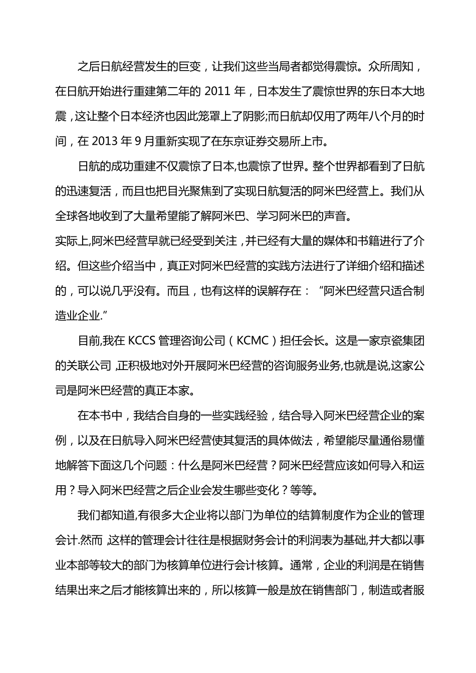 阿米巴管理模式_第2页