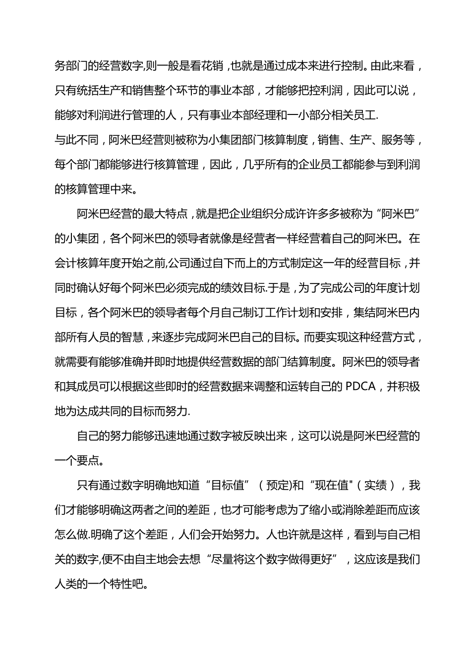 阿米巴管理模式_第3页