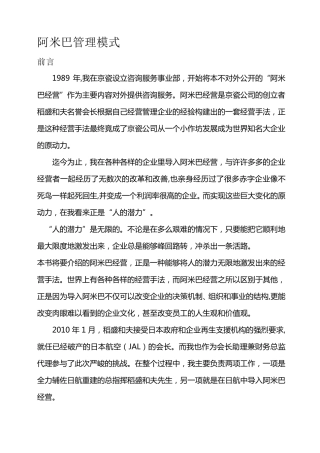 阿米巴管理模式