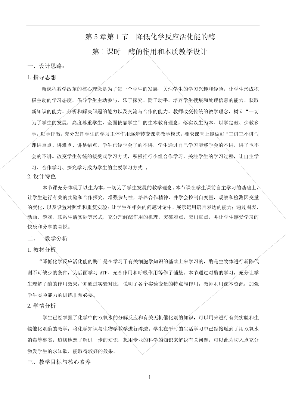 降低化学反应活化能的酶_第1页