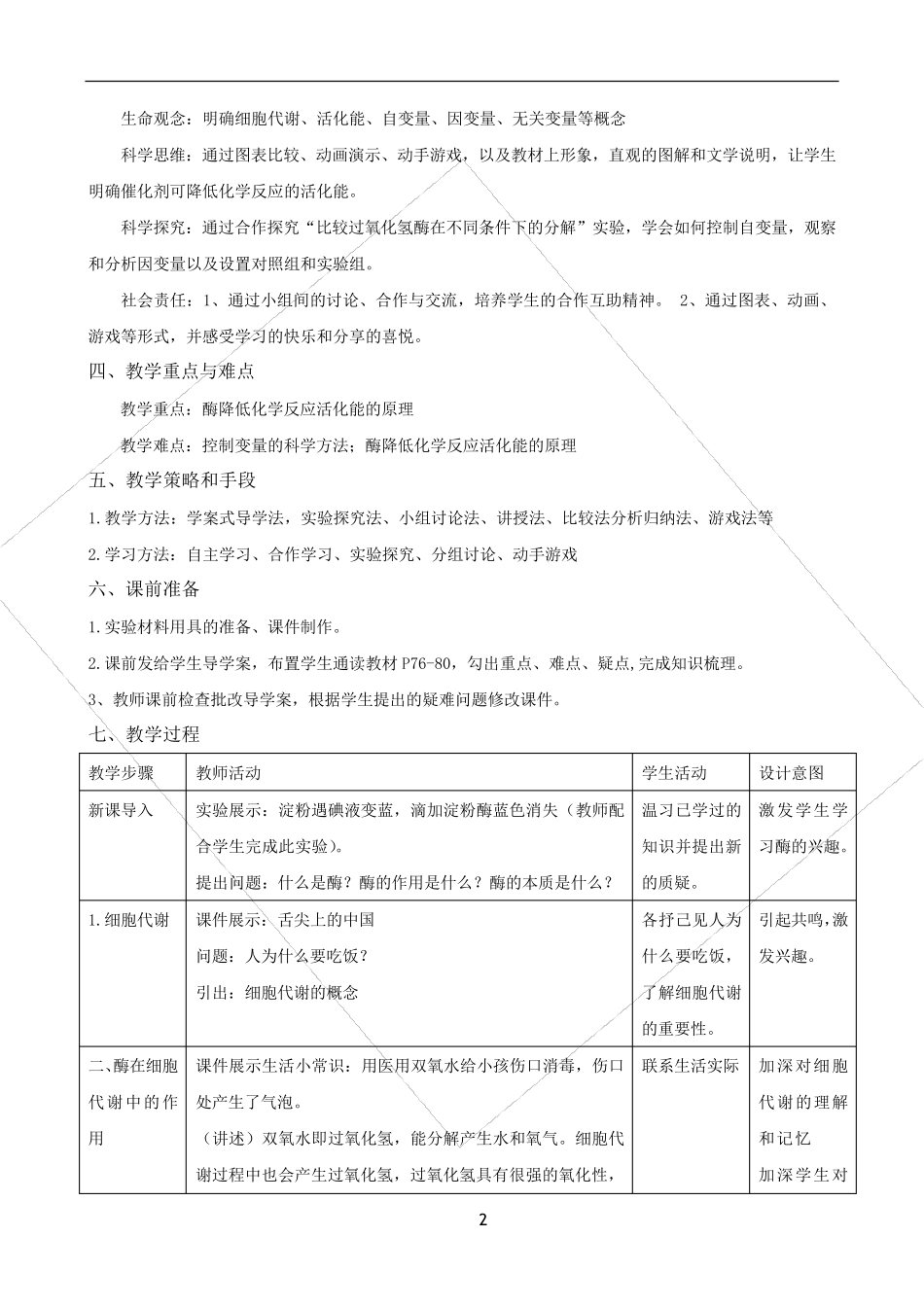 降低化学反应活化能的酶_第2页