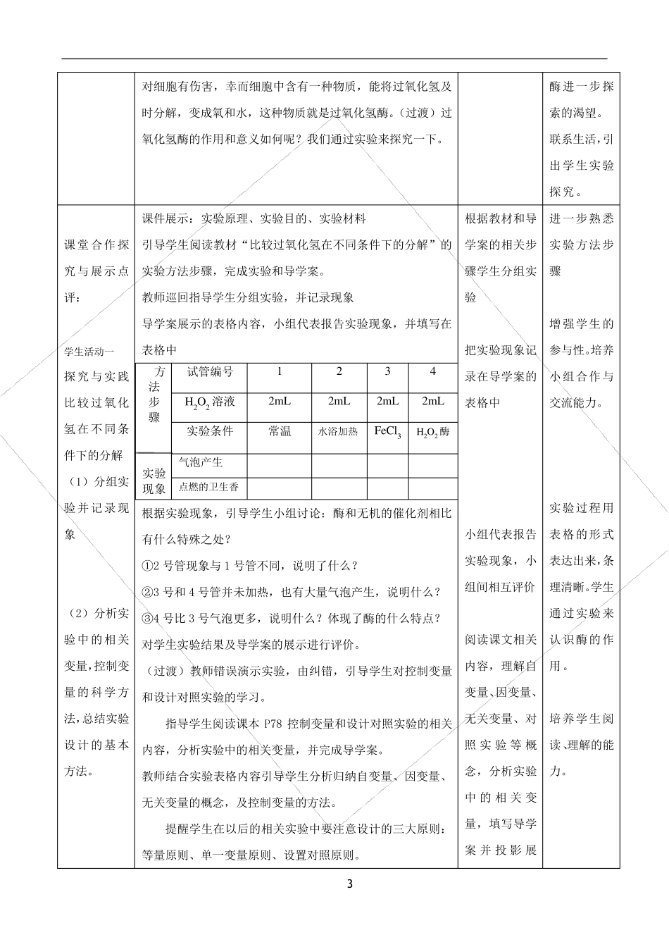 降低化学反应活化能的酶_第3页