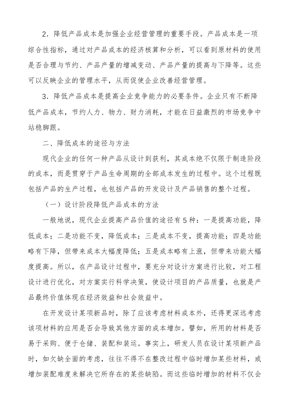 降低成本的途径_第2页