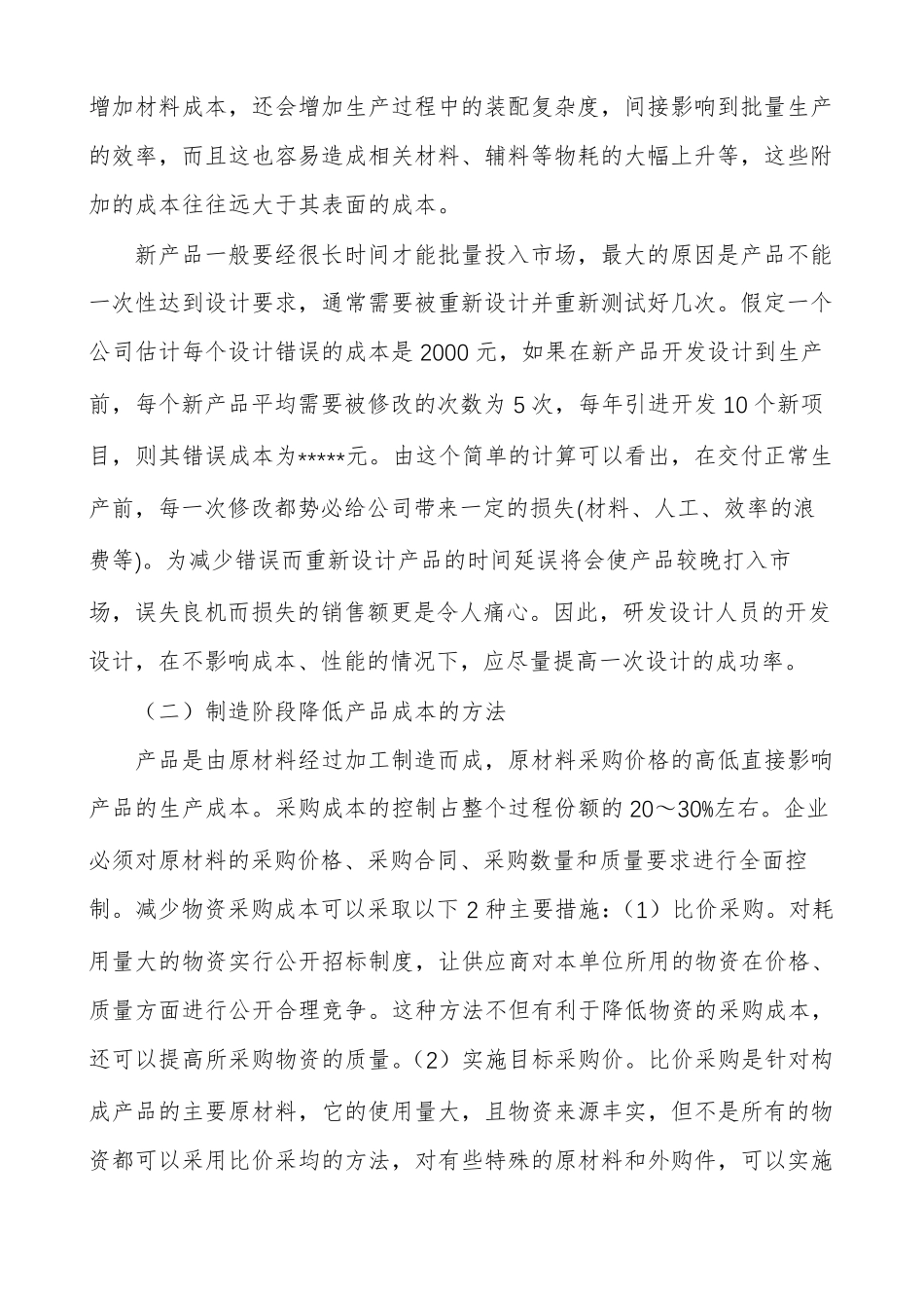 降低成本的途径_第3页
