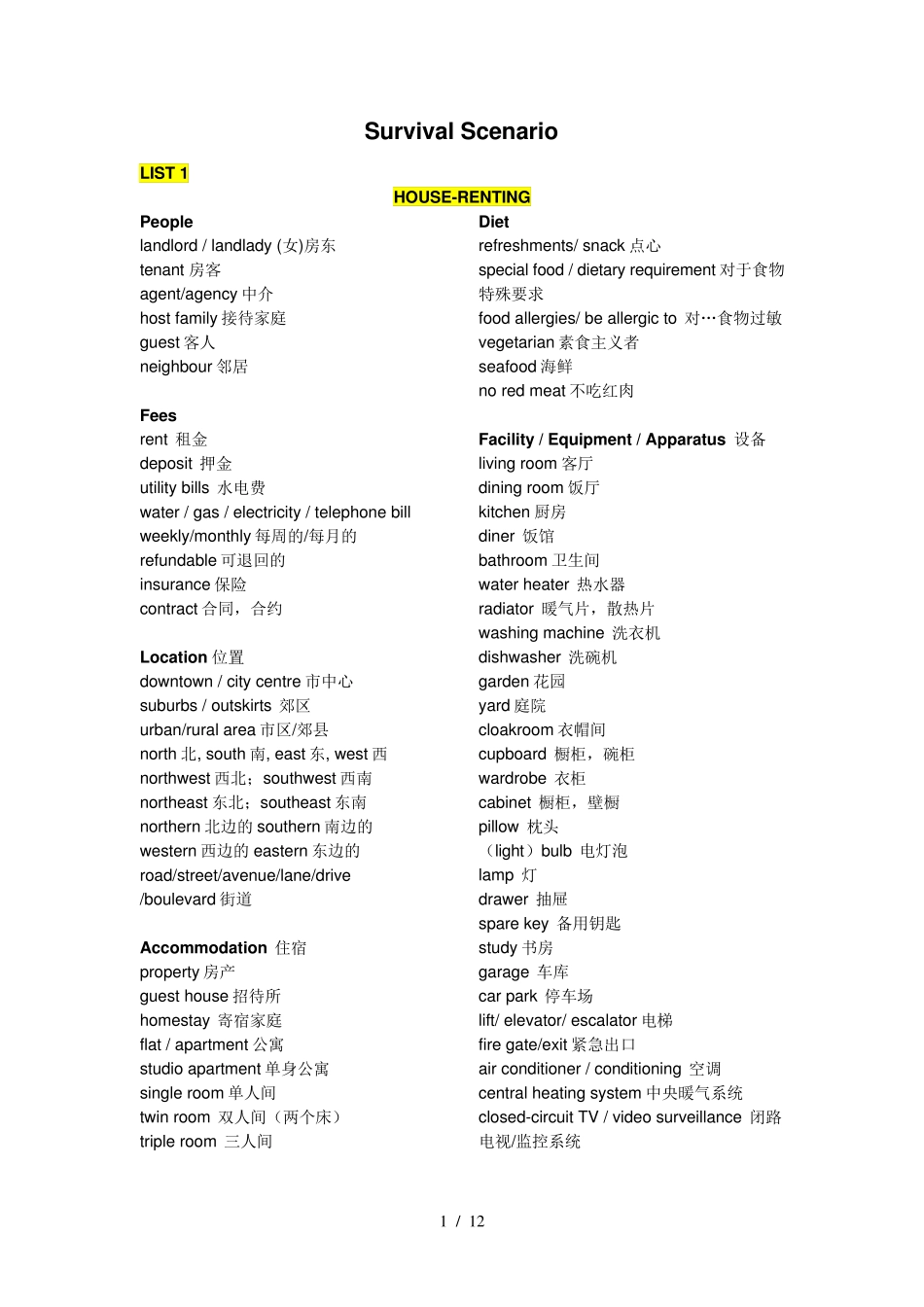 雅思听力场景词汇_第1页