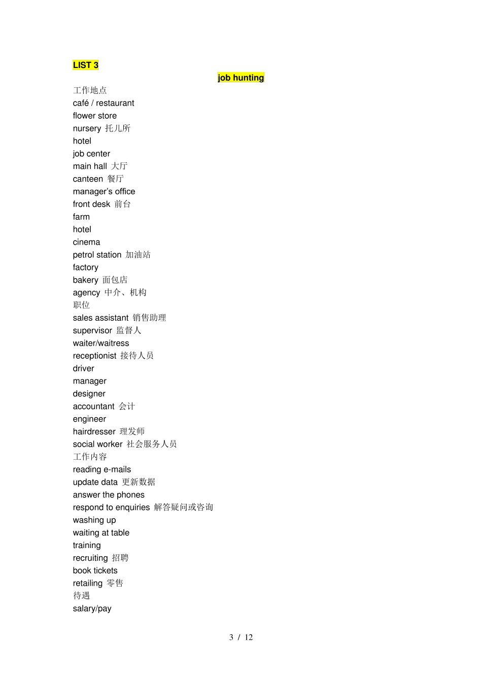 雅思听力场景词汇_第3页