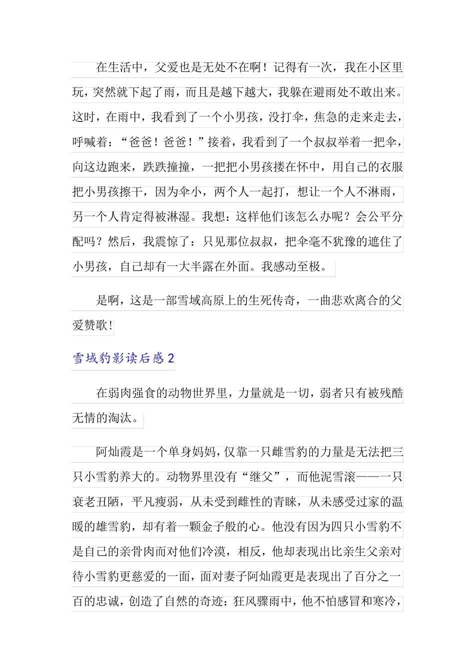 雪域豹影读后感(合集15篇)_第2页