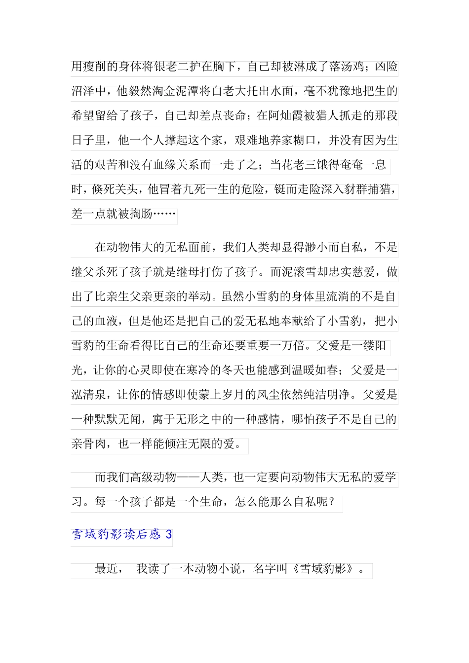 雪域豹影读后感(合集15篇)_第3页