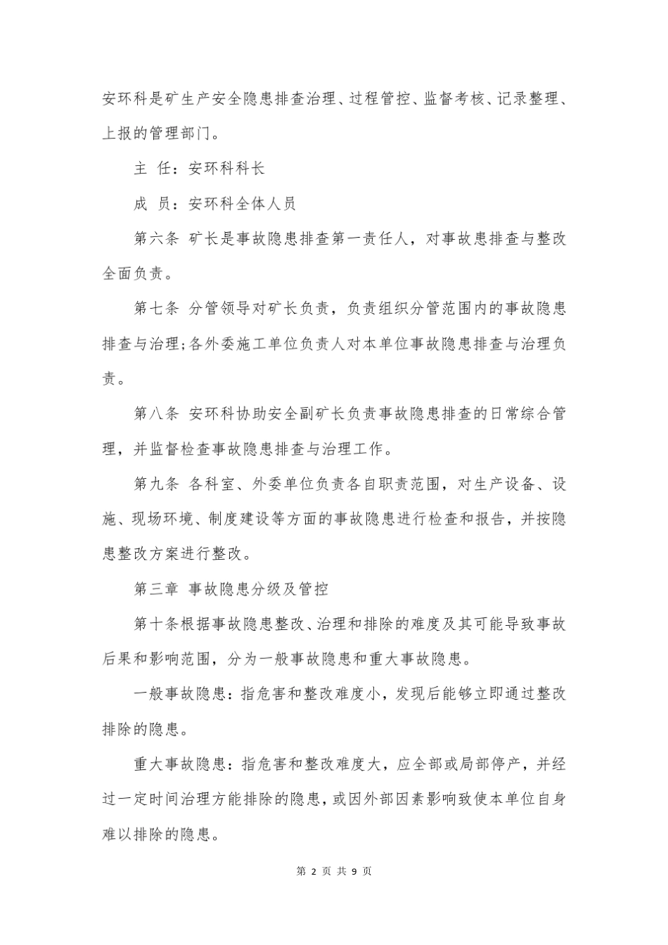 露天煤矿事故隐患排查与整改制度_第2页