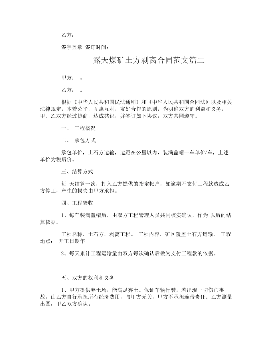 露天煤矿土方剥离合同样本_第3页