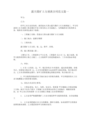 露天煤矿土方剥离合同样本