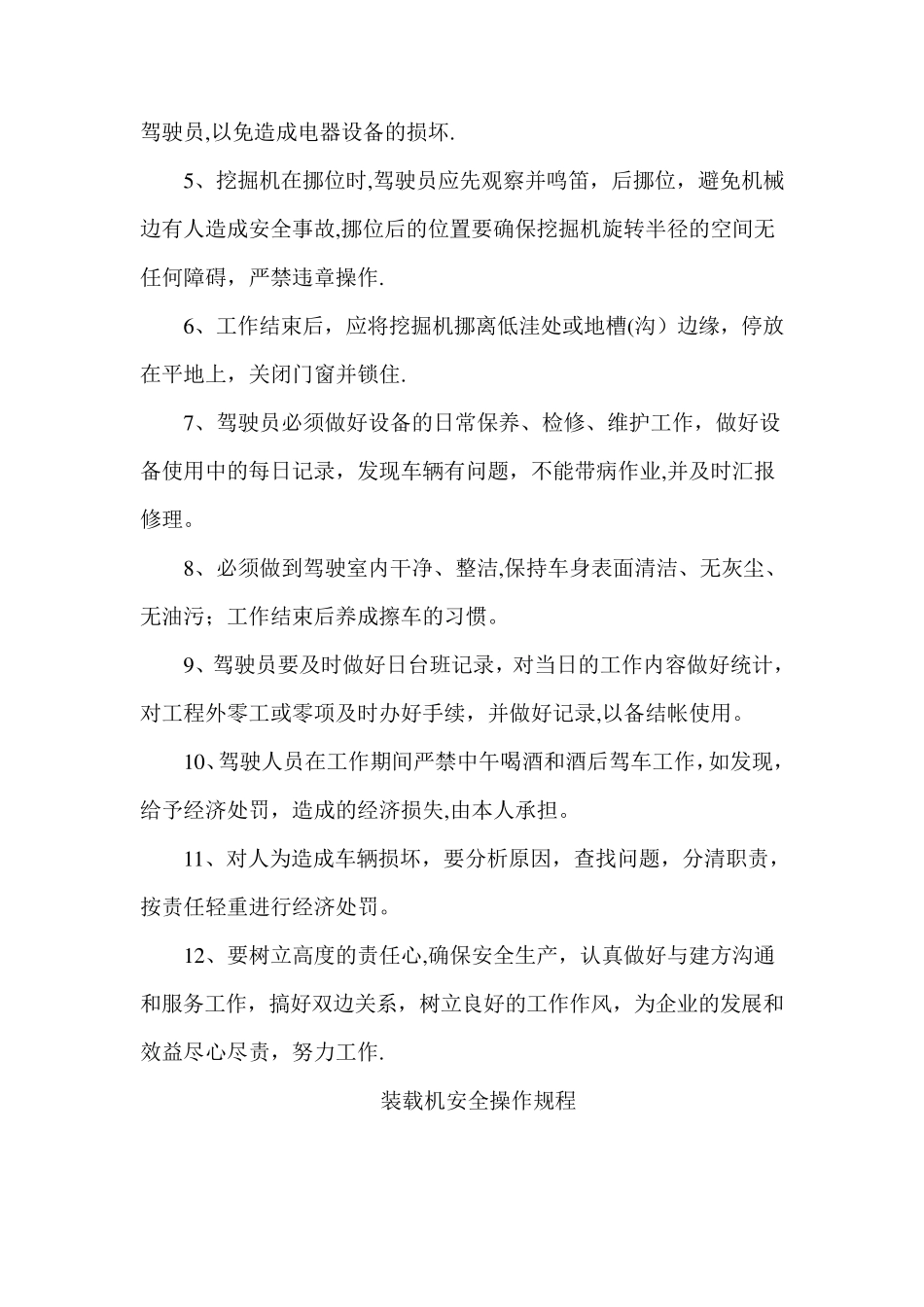 露天煤矿土方剥离施工安全管理制度_第3页