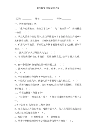 露天煤矿安全培训试卷及答案【精选文档】