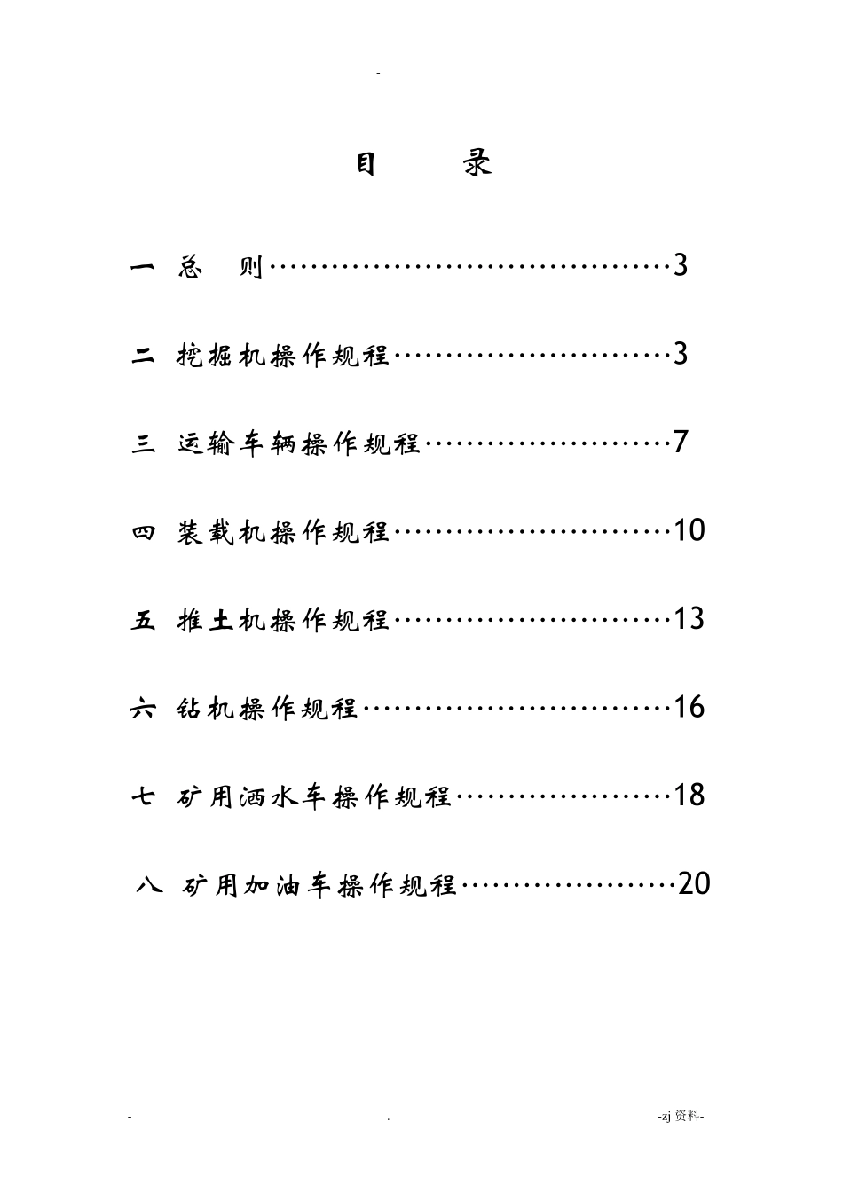 露天煤矿安全操作规程_第2页