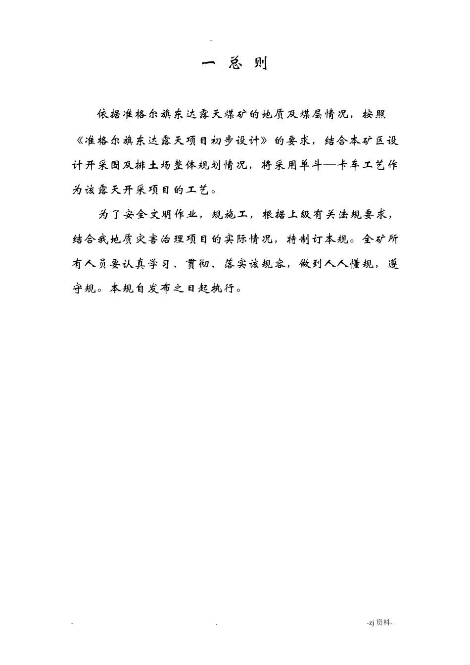 露天煤矿安全操作规程_第3页