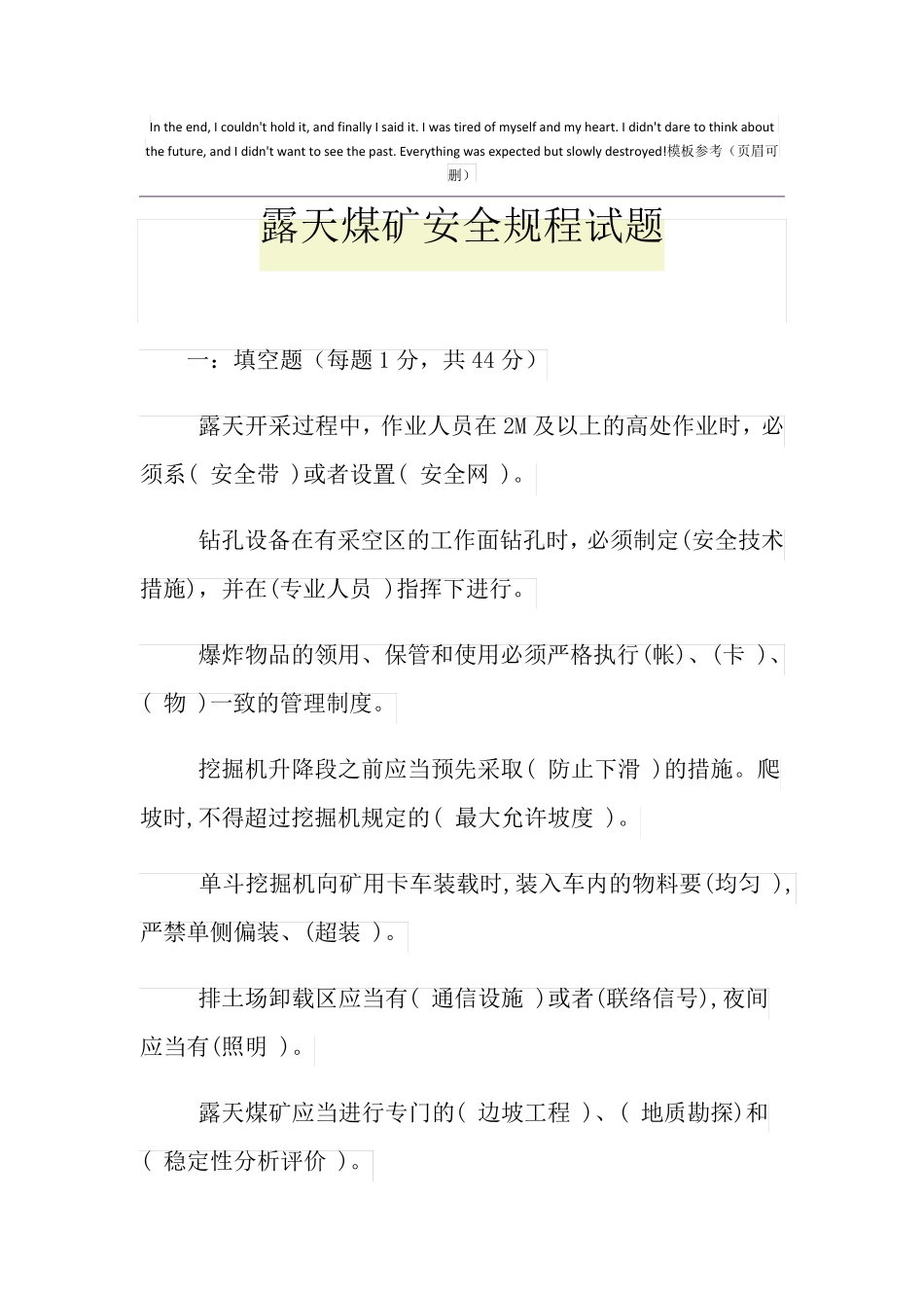 露天煤矿安全规程试题_第1页