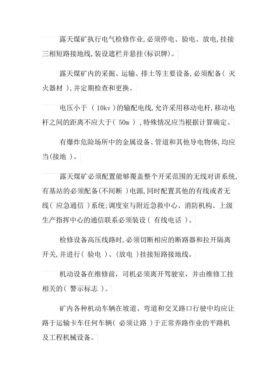 露天煤矿安全规程试题_第2页