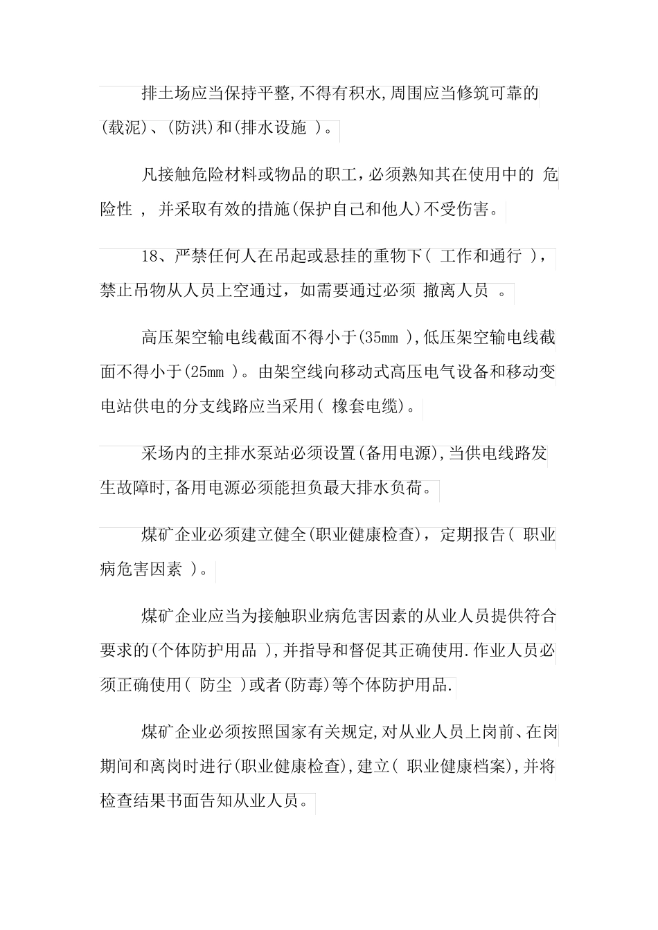 露天煤矿安全规程试题_第3页