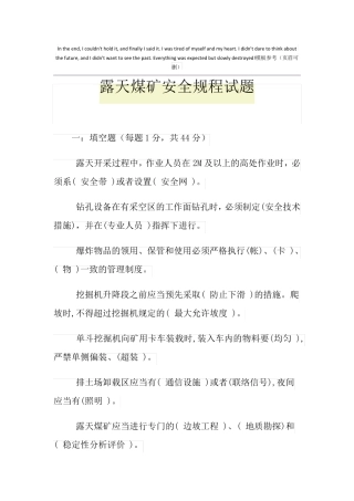 露天煤矿安全规程试题