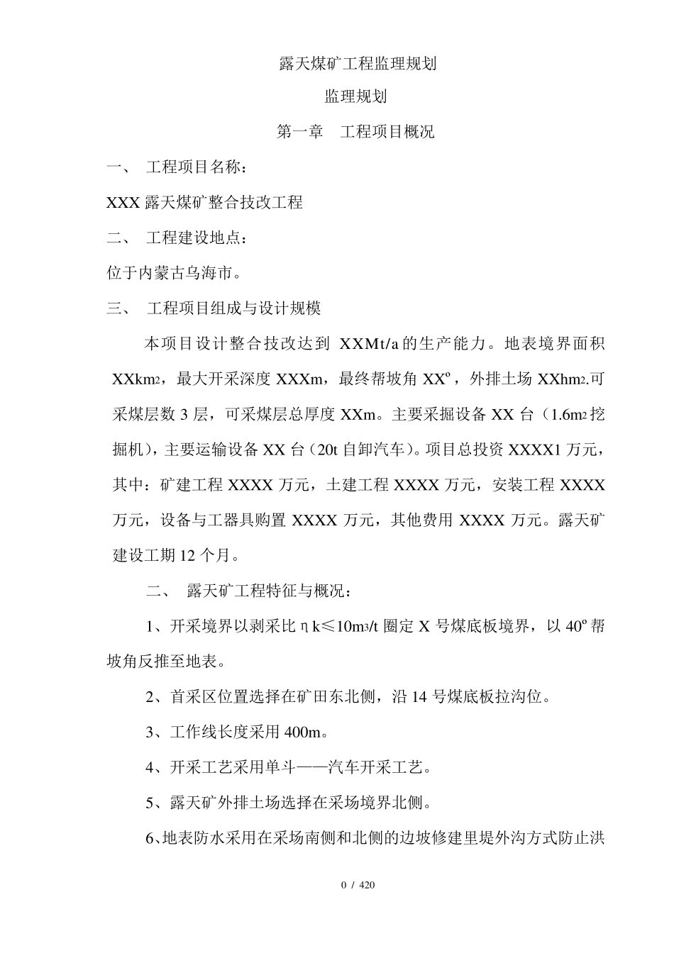 露天煤矿工程监理规划_第1页