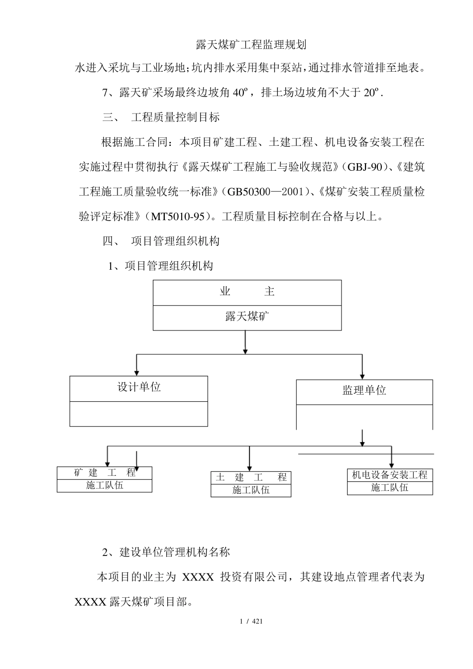 露天煤矿工程监理规划_第2页