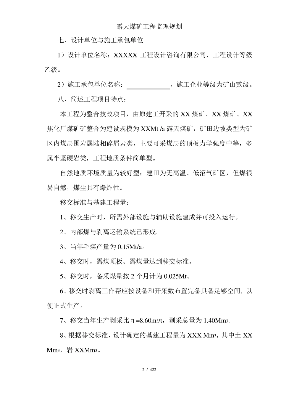 露天煤矿工程监理规划_第3页