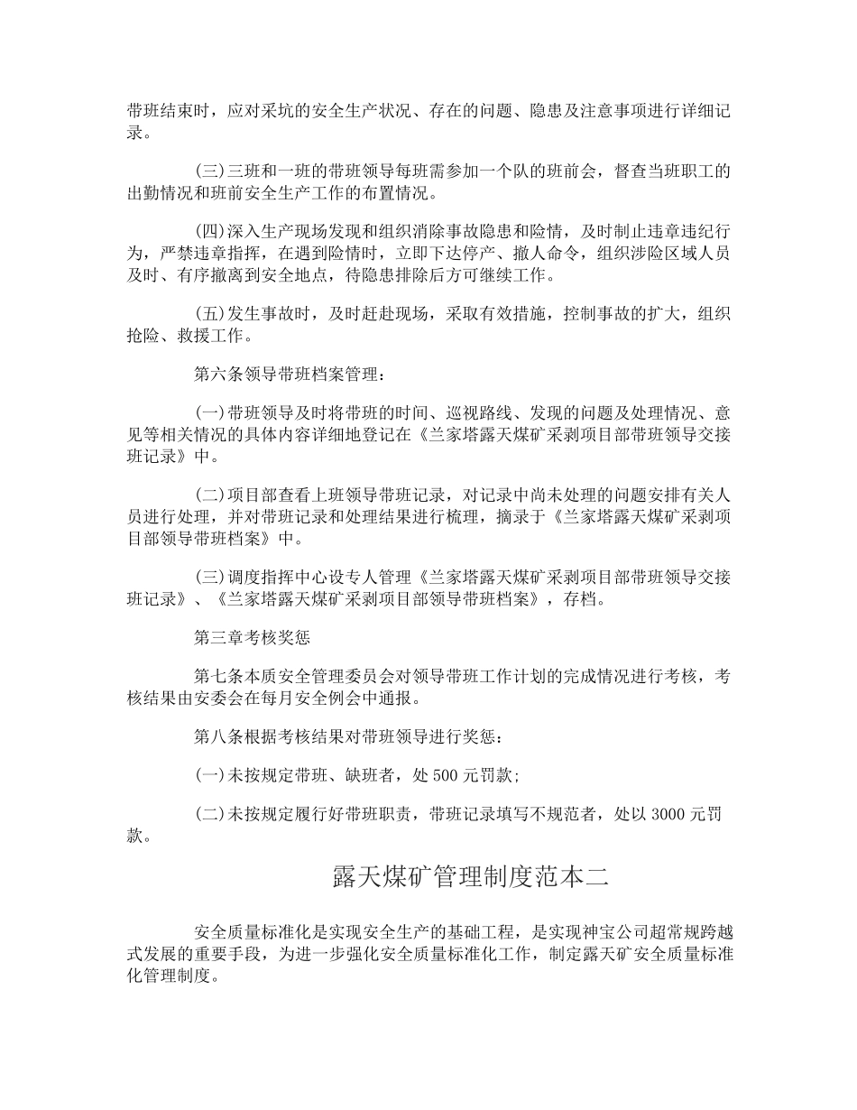 露天煤矿管理制度范本_第2页