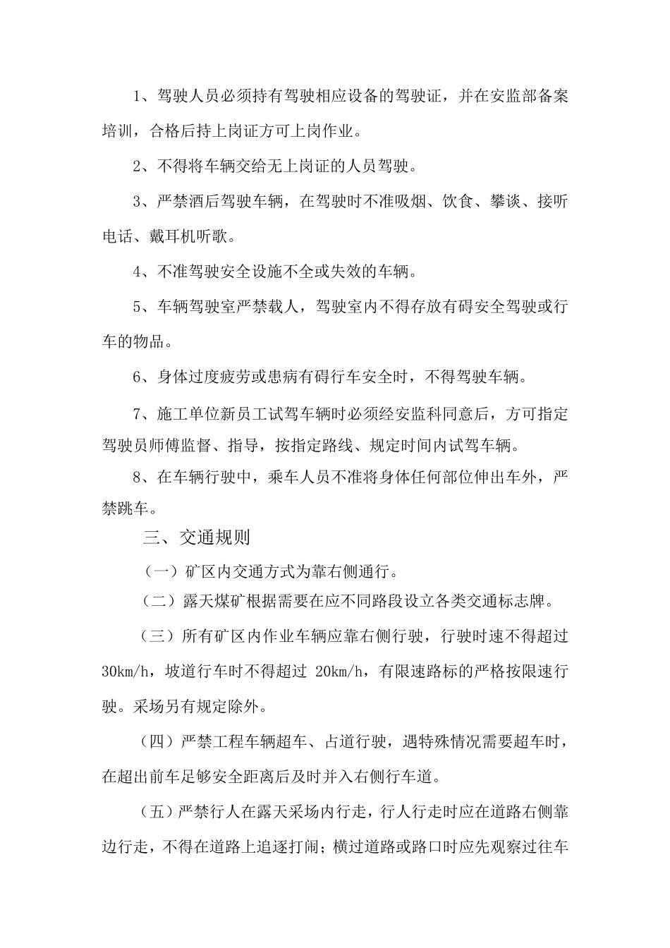 露天煤矿行车安全知识培训_第2页