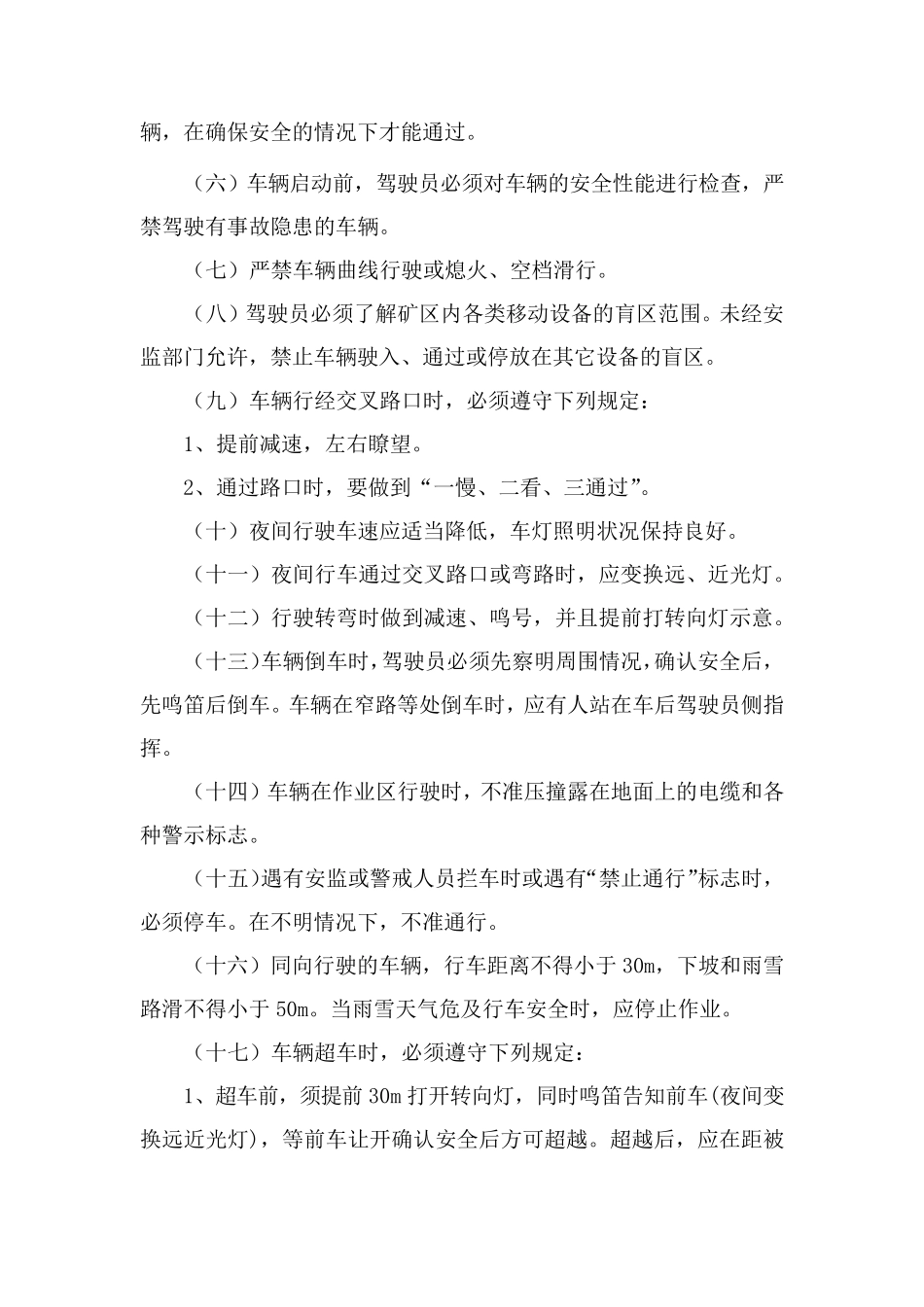 露天煤矿行车安全知识培训_第3页