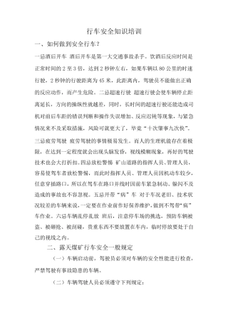 露天煤矿行车安全知识培训