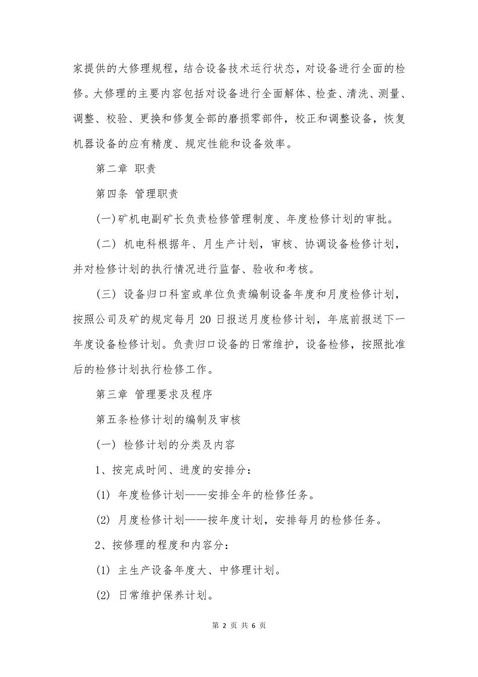 露天煤矿设备检修管理制度_第2页