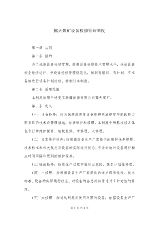 露天煤矿设备检修管理制度