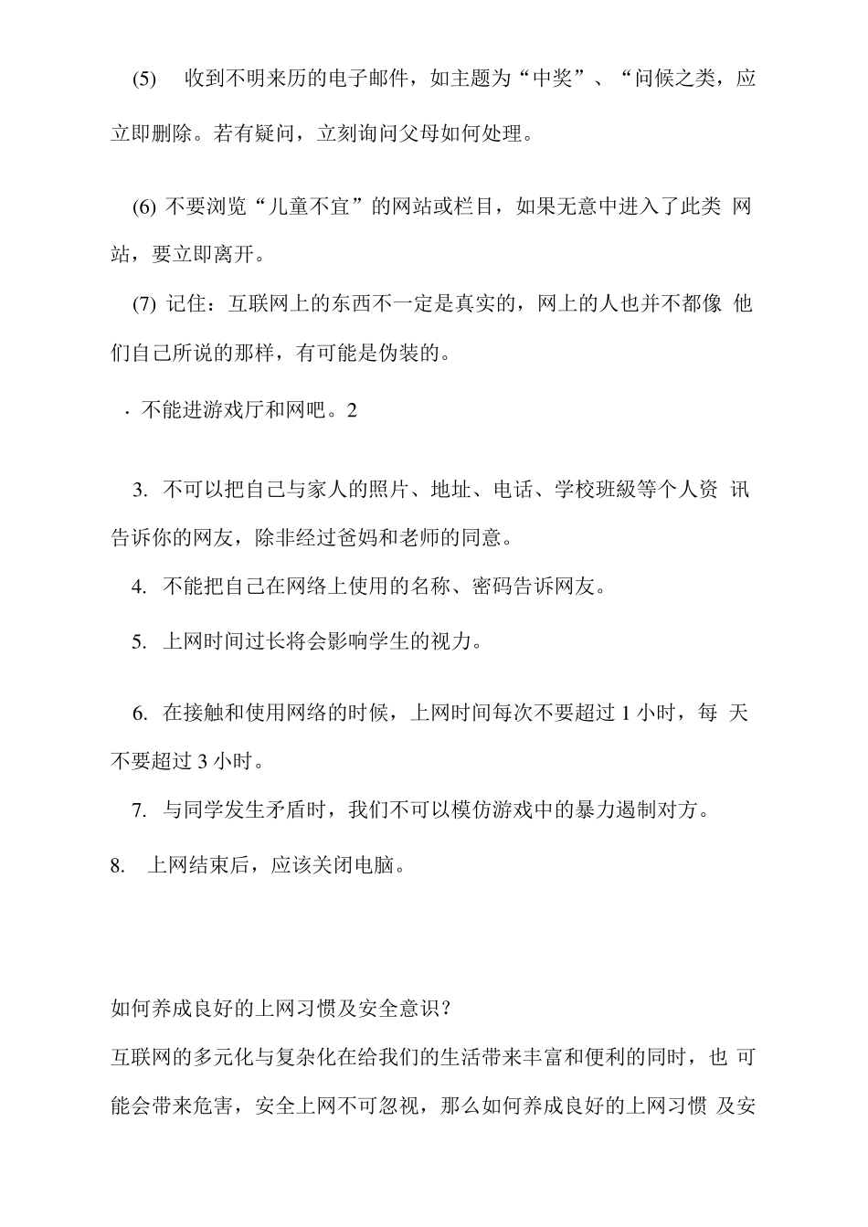 青少年网络安全知识_第2页