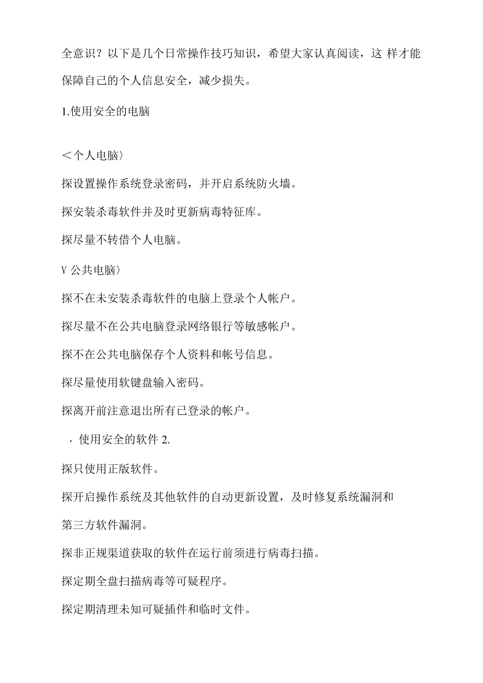 青少年网络安全知识_第3页