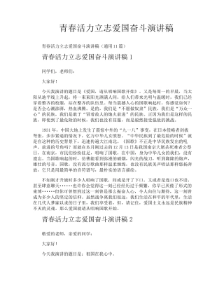 青春活力立志爱国奋斗演讲稿