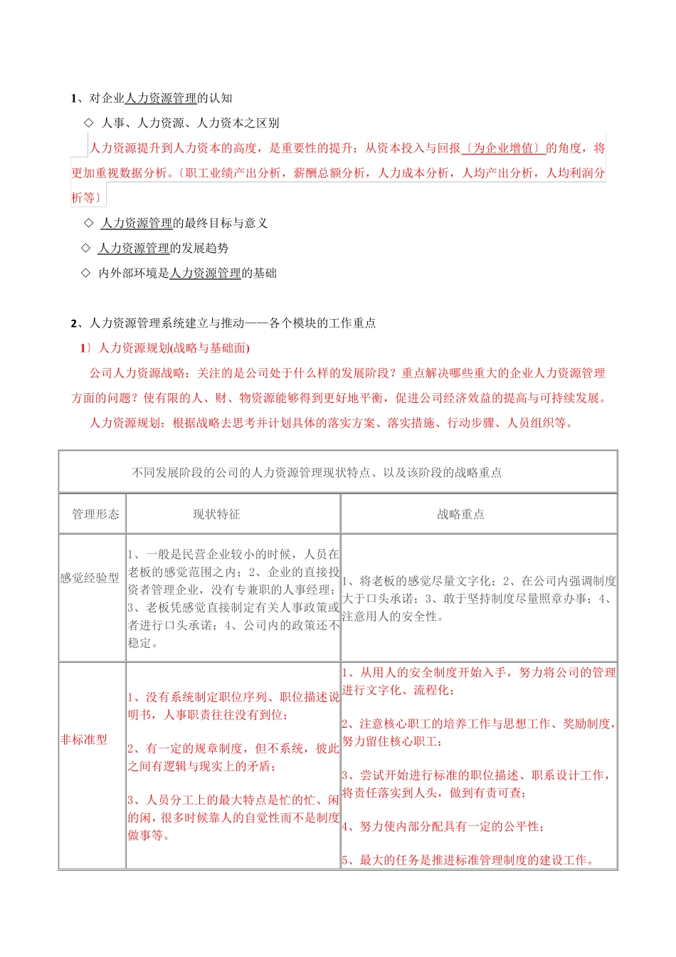 非人力资源经理的人力资源管理_第2页