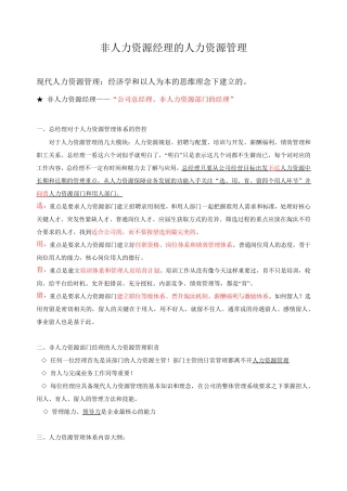 非人力资源经理的人力资源管理