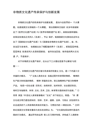 非物质文化遗产传承保护与创新发展