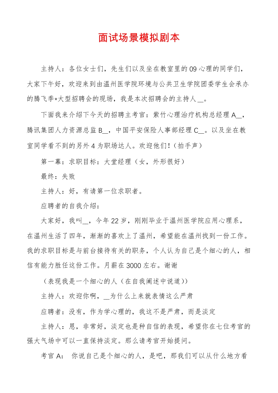 面试场景模拟剧本_第1页