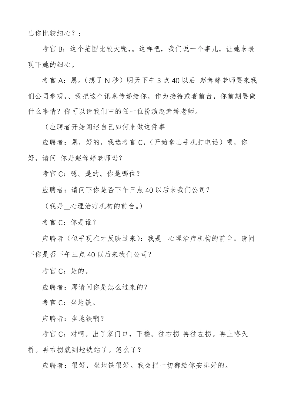 面试场景模拟剧本_第2页