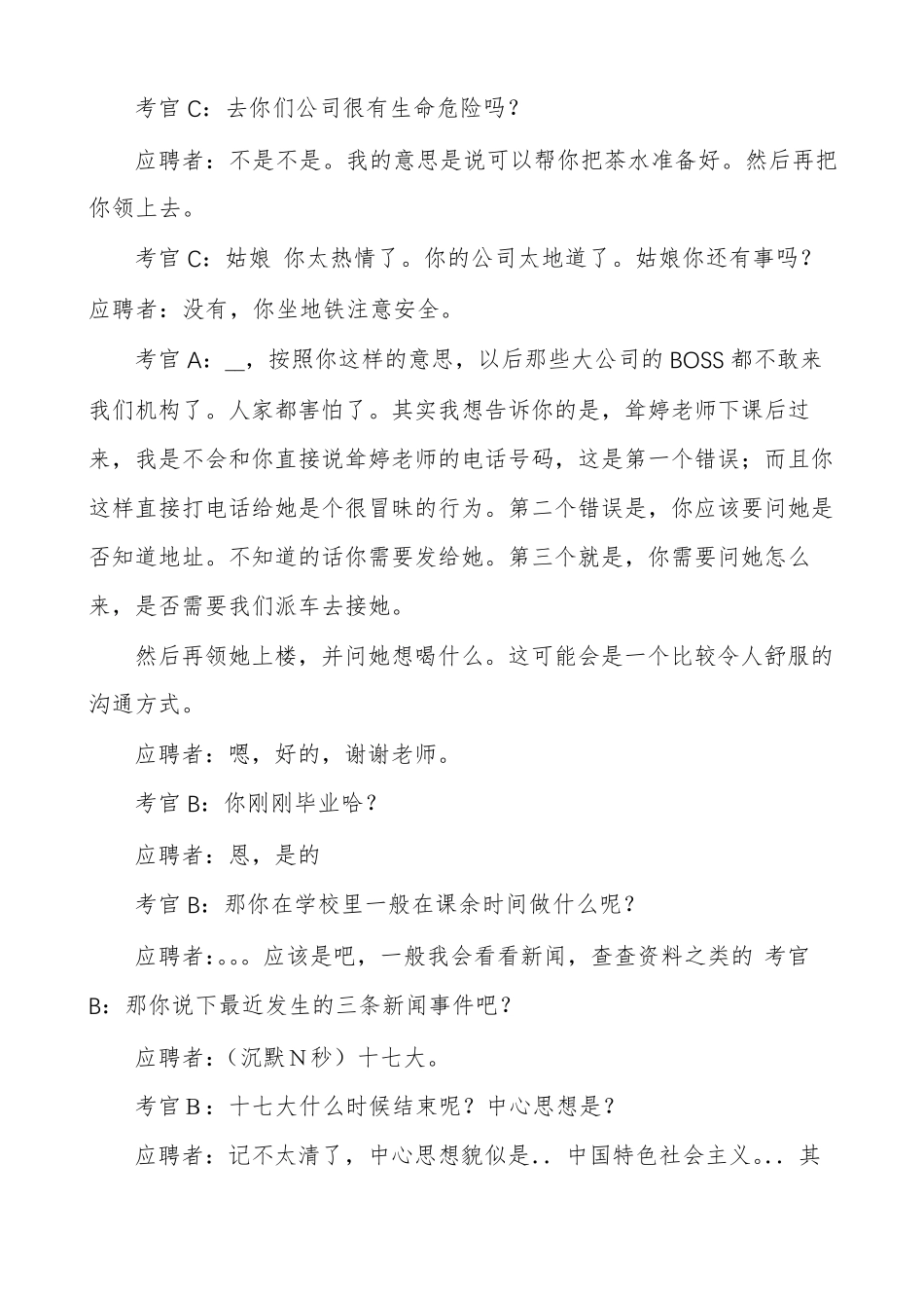 面试场景模拟剧本_第3页