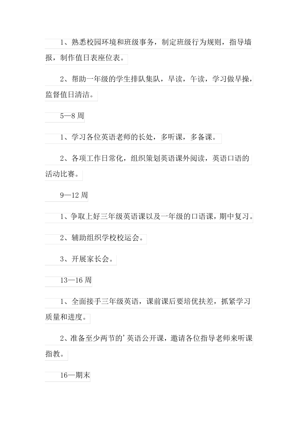 顶岗实习个人计划_第2页