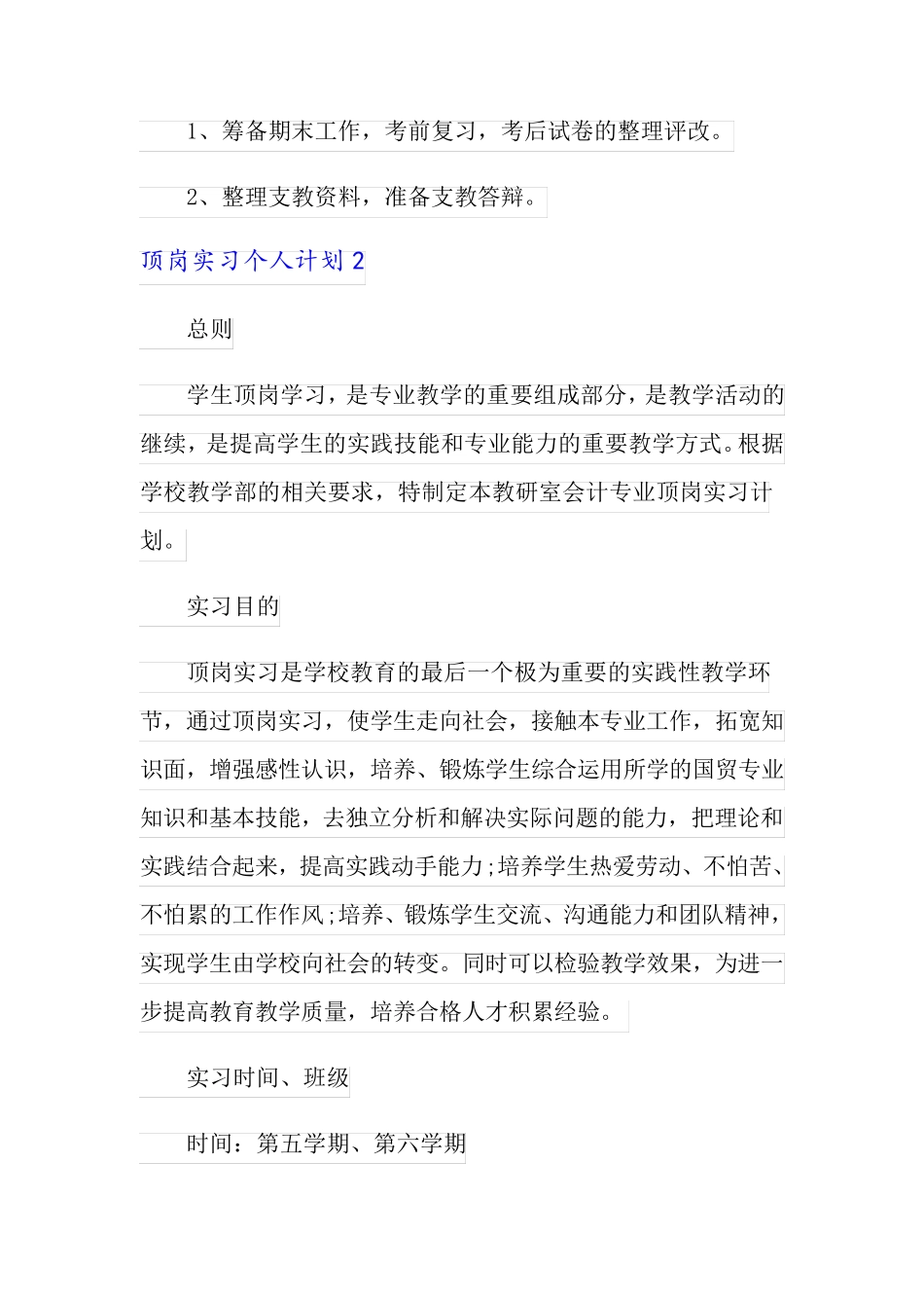 顶岗实习个人计划_第3页