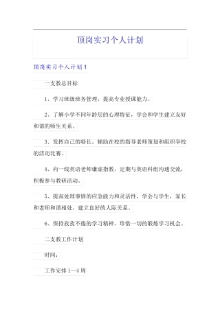 顶岗实习个人计划