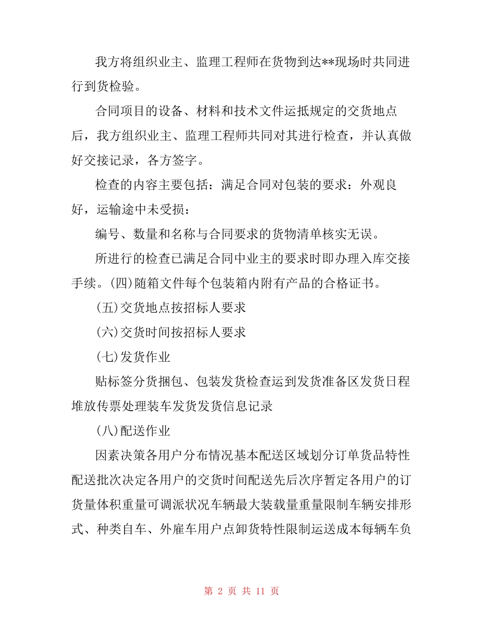 项目供货方案_第2页