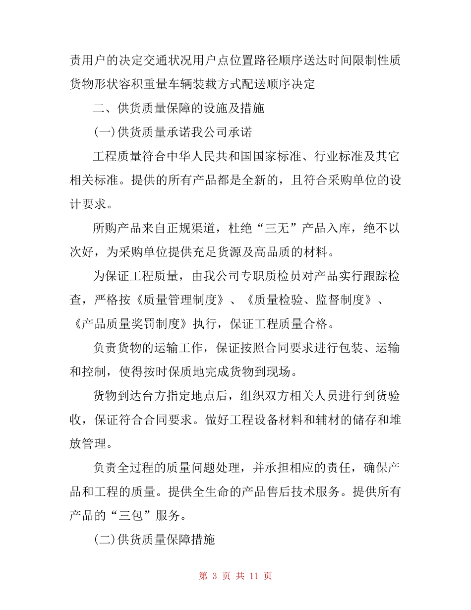 项目供货方案_第3页